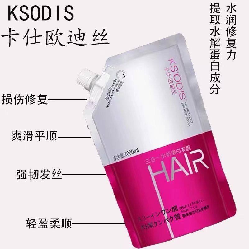 欧迪丝发膜三合一水解蛋白PPT复合天然氨基酸顺滑美发店护发素霜,淘宝优惠券,粉丝福利购,淘宝优惠卷