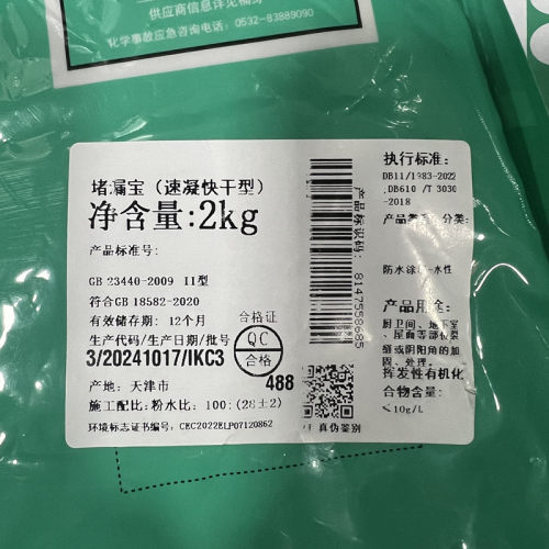 立邦堵漏宝速凝快干水不漏堵漏王水泥卫生间阳台防水材料堵漏灰色 - 图2