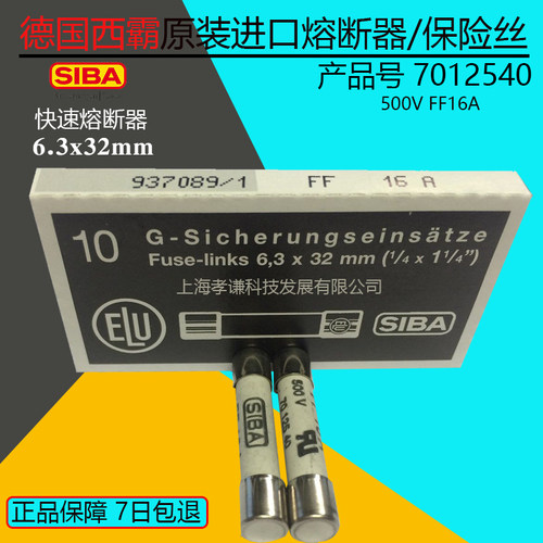 SIBA保险丝7012540 FF16A-FF20A-FF25A 500V陶瓷管熔断器6.3x32mm - 图0
