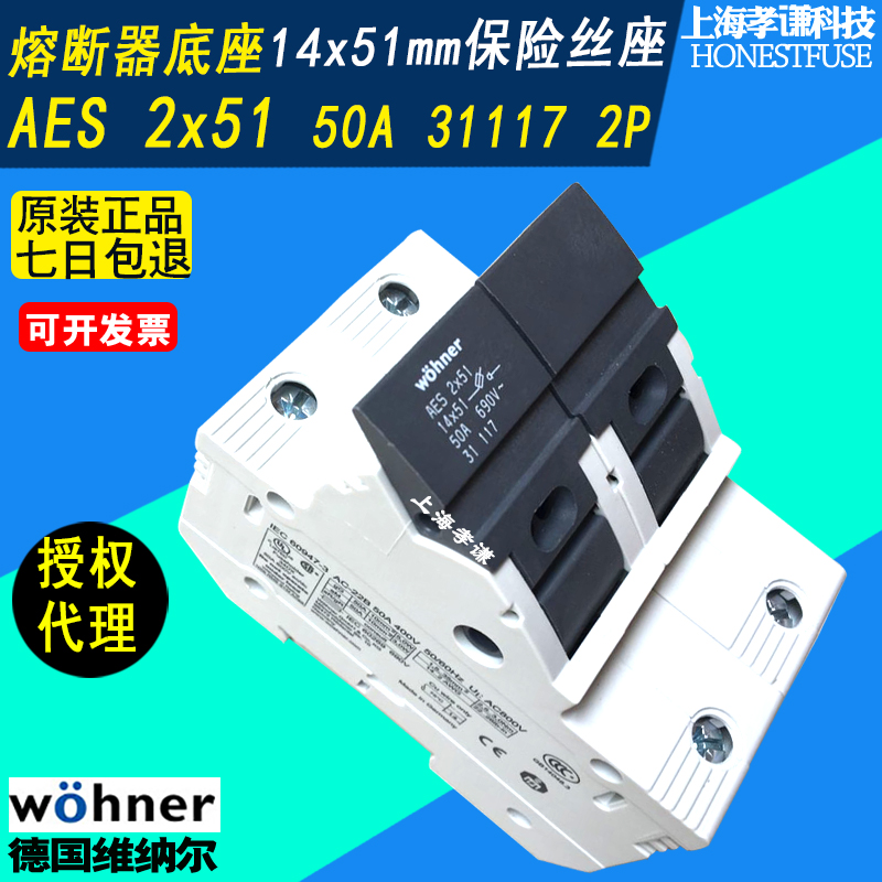 维纳尔Wohner熔断器座31117 2P690V50A保险丝座AES2x51/AES 14x51 - 图0