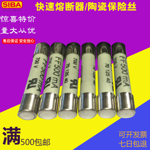 SIBA保险丝7012540 FF16A-FF20A-FF25A 500V陶瓷管熔断器6.3x32mm - 图1