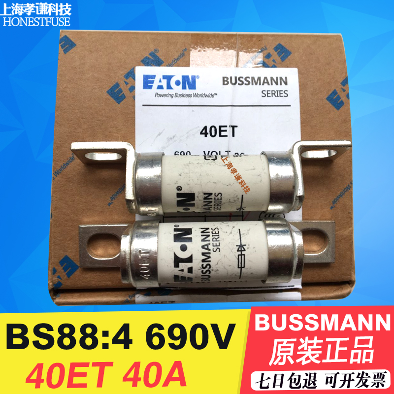 推荐BUSSMANN熔断器BS88 690V单管熔芯40-45ET快速HRC保险丝UL-CE - 图2