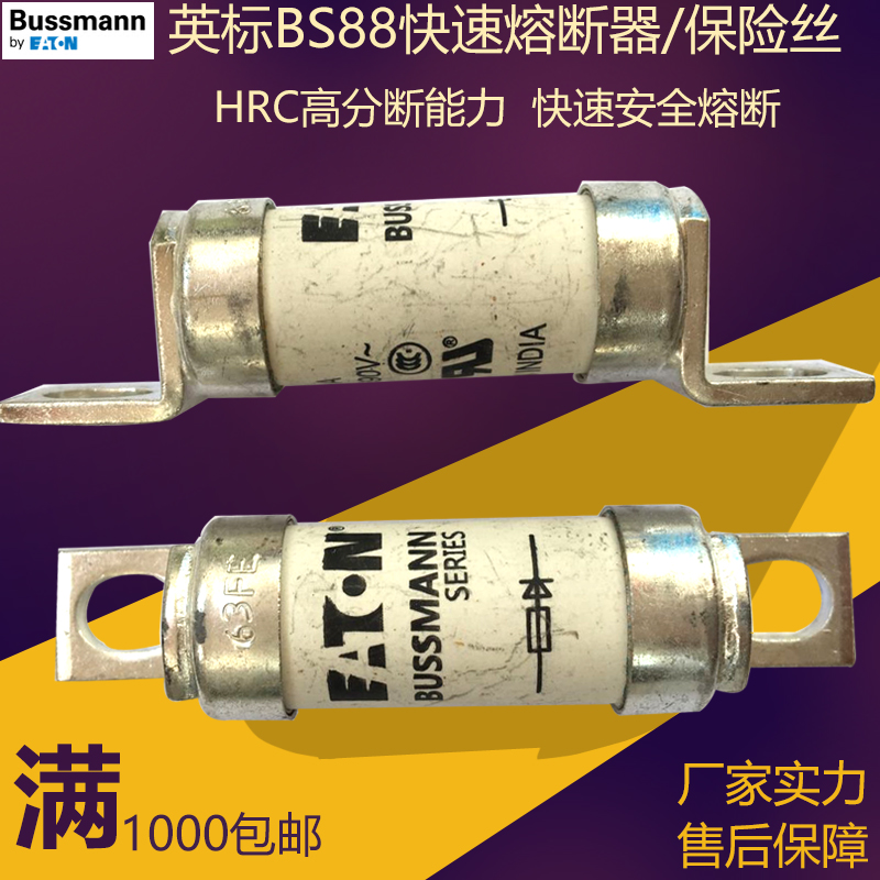 EATON伊顿BUSSMANN保险丝BS88:4熔断器63FE 63A 690Vac/500Vdc UL - 图0