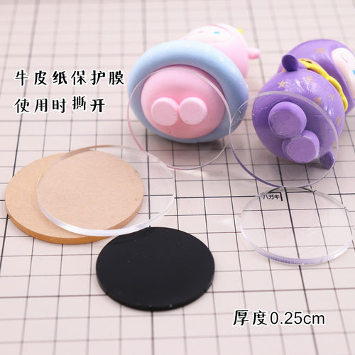 超轻粘土盲盒娃娃黏土手办底座玩偶软陶泥圆形透明底座亚克力垫片 - 图2