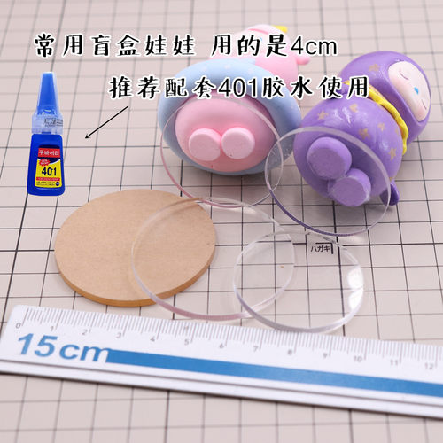 超轻粘土盲盒娃娃黏土手办底座玩偶软陶泥圆形透明底座亚克力垫片 - 图1