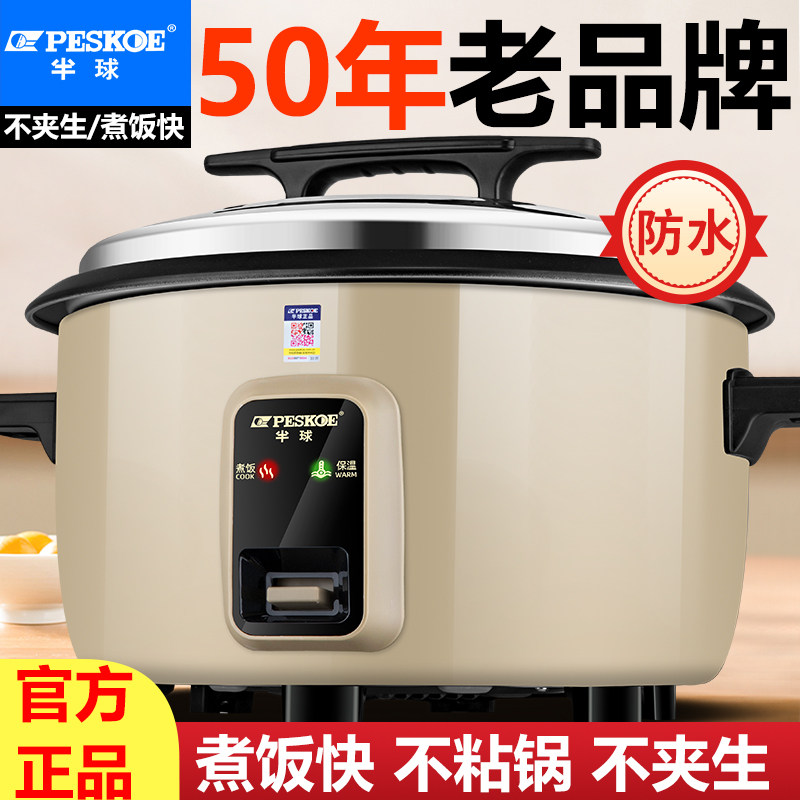 正品半球牌老式电饭锅大容量13升10-15-20人食堂饭店商用大电饭煲