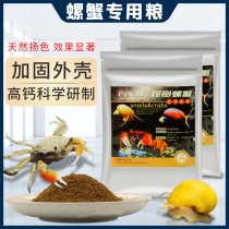 Ornamental snail crab feed snail grain crab grain ornamental crab except algae snail pet crab grain high calcium snail grain fish grain snail feed