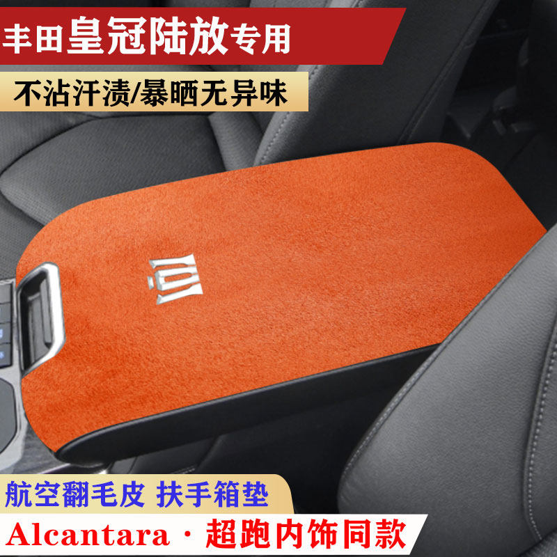 适用于丰田皇冠陆放扶手箱垫翻毛皮手扶箱车内饰用品保护防护垫,淘宝优惠券,粉丝福利购,淘宝优惠卷