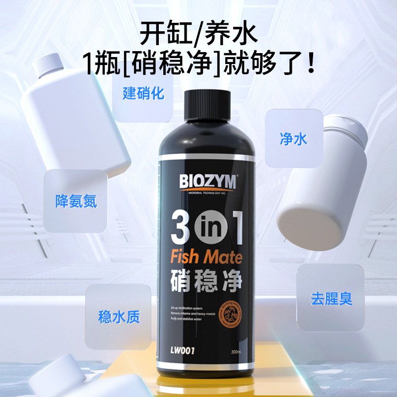 百因美硝化细菌鱼缸用净水剂水质净化稳定剂三合一清澈除氯硝稳净 - 图0