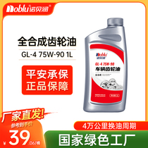 Norbe Moisturizing Manual Gearbox Oil Bearing Lube 75W90 full synthetic gear oil wave box Oil 1L
