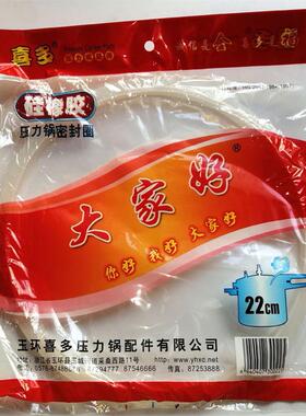 大家好高压锅密封圈硅胶