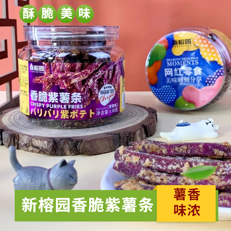 新榕园香脆紫薯条138g罐装蟹黄味地瓜干番薯干网红休闲零食小吃-图3