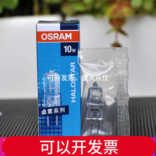 OSRAM欧司朗卤素灯珠12V10W20W35W50W水晶花灯泡卤钨光源G4G 6.35 - 图0