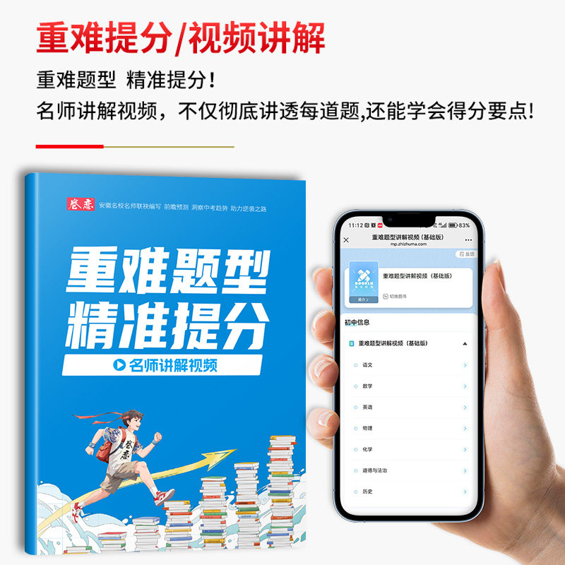 2025版安徽中考原创预测卷语文数学英语物理化学道德与法治生物地理初中一二三年级复习模拟试卷中考真题卷必刷题安徽中考真题卷