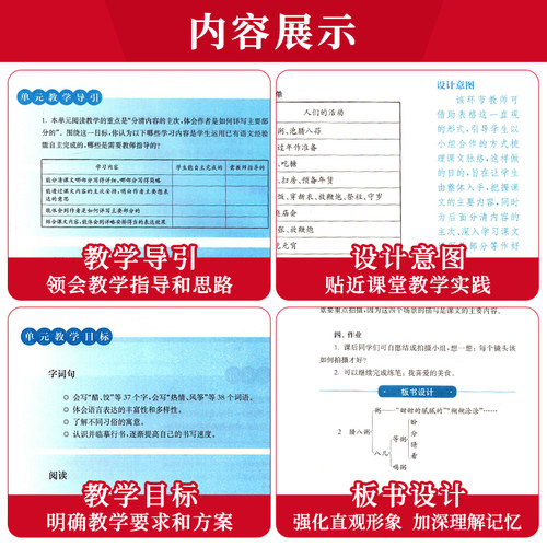 2025秋版小学语文教科书教学设计与指导温儒敏小学教科书一二三四五六年级上下册教师教案教学参考用书123456语文老师备课指导用书 - 图2
