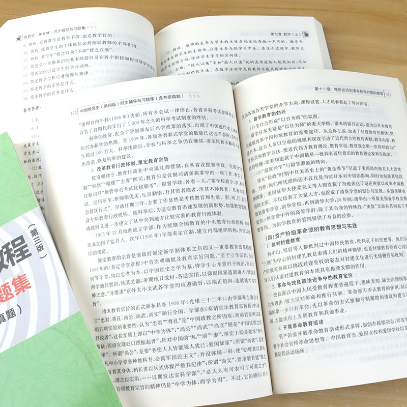 教育学第七版同步辅导与习题集含考研真题 袁秋菊 王道俊 郭文安教育学教材配套练习 普通高等教育国家规范教材 教育学考研参考书 - 图2