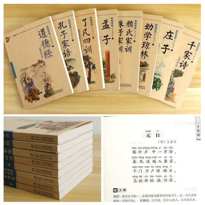 优++书声琅琅国学诵读本第二辑-道德经孔子家语了凡四训孟子千家诗朱子家训幼学琼林庄子8本 正版注释课外书无障碍小学生国学启蒙