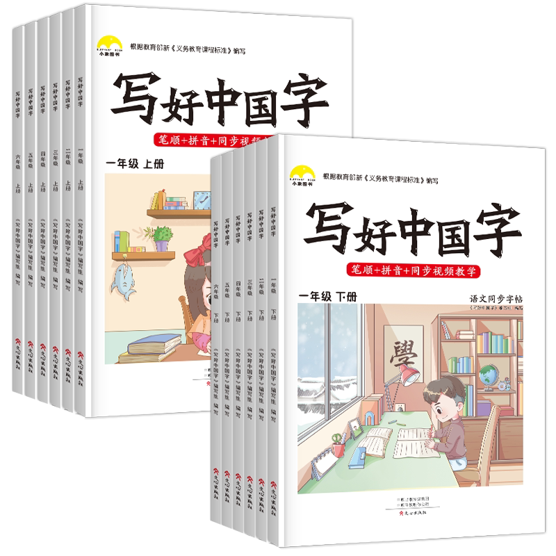 小学生1 6年卷写好中国字练字帖语文课本 热品库 性价比省钱购