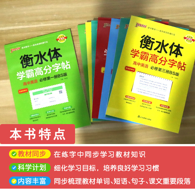 2025版衡水体学霸高分字贴英语练字帖 高考 新教材必修一二三同步练字帖高考满分作文模板3500词高频单词短语易考范文PASS绿卡图书 - 图3