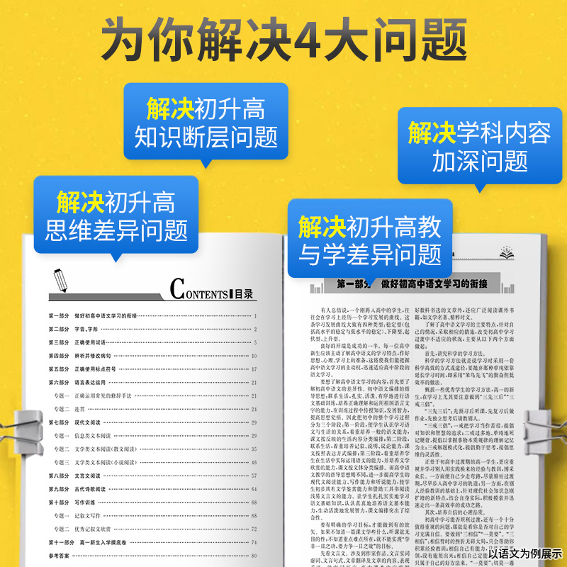 衡水初高中知识衔接语文数学英语物化初升高知识衔接训练生物政治历史衡水重点中学教材暑假预科班初三升高一暑假作业本假期练习册 - 图1