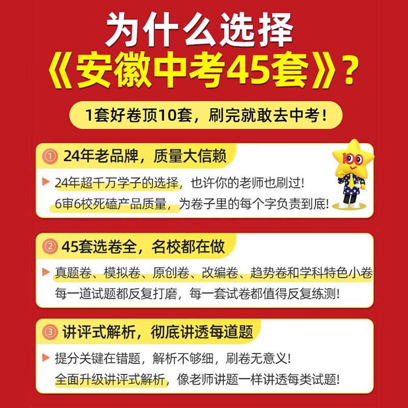 天星教育金考卷2024版安徽中考45套汇编数学语文英语物理化学政治中考历年真题改编试卷模拟中考试题初三九年级复习必刷题安徽中考 - 图1