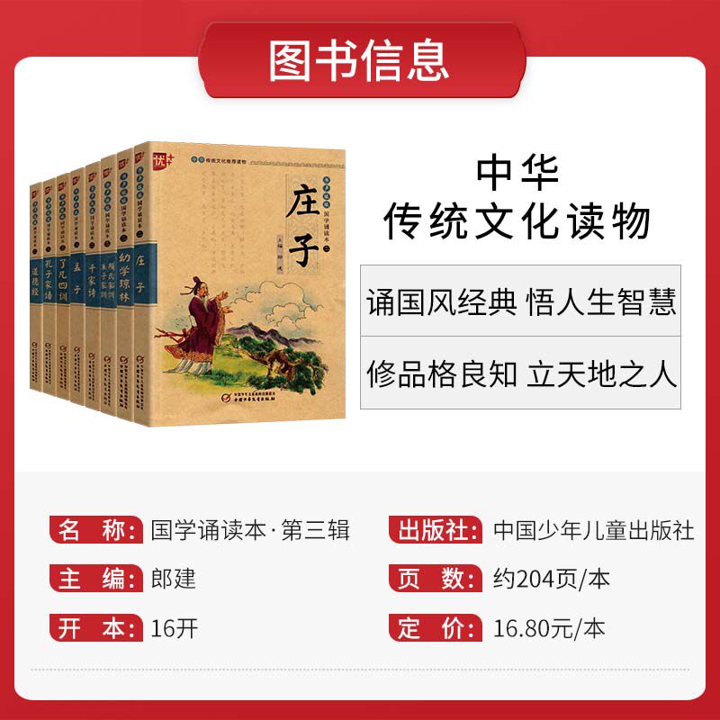 优++书声琅琅国学诵读本第二辑-道德经孔子家语了凡四训孟子千家诗朱子家训幼学琼林庄子8本 正版注释课外书无障碍小学生国学启蒙