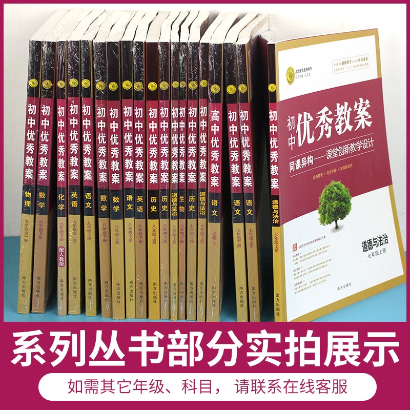 2023版初中优秀教案语文数学英语789七八九年级上下册地理历史道德与法治物理化学生物人教版老师备课ppt和word学案课资料同步 - 图2