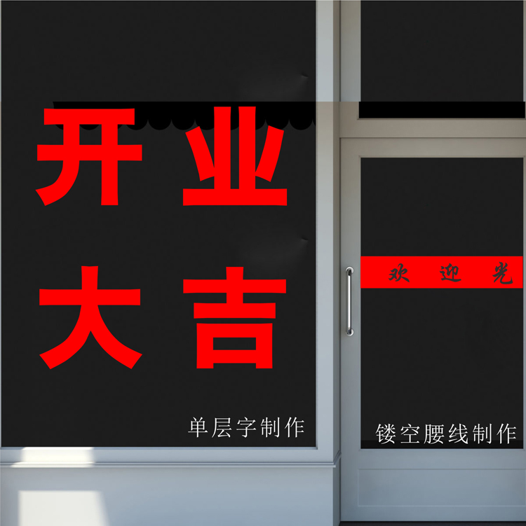 欢迎光临店铺文字贴字定做logo公司形象墙玻璃门店铺腰线自粘墙贴 - 图0