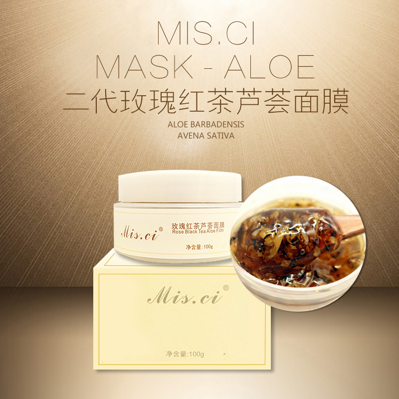 王牌產品二代玫瑰紅茶蘆薈膜補水舒緩zhen定晒後修護提亮淡化色