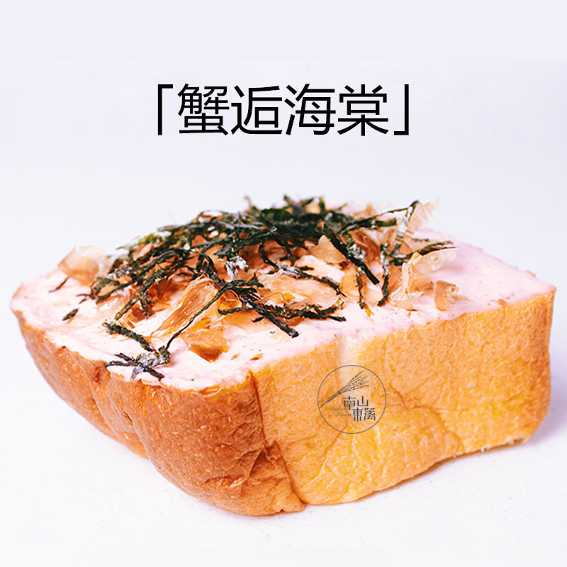 南山东篱厚多士 牛肉蟹柳咖喱鸡肉咸鱼鸡蛋芝士蛋黄芋泥 生吐司 - 图2
