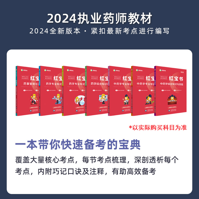 执业西药药师2024年教材润德红宝书核心题库1500题习题全套历年真题7年精编押题5套试卷中药师2024版国家执业药师职业资格考试书 - 图1