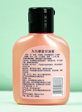 为为摩登甘油蜜保湿精华护手霜