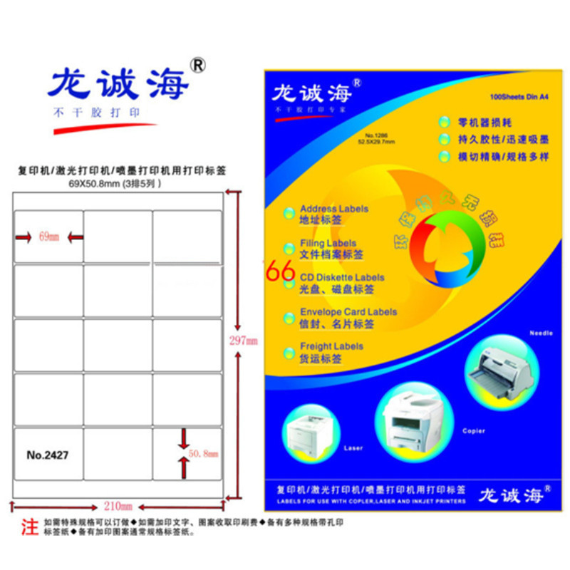 哑光不干胶标签切割贴纸打印纸A4超市商品价格价签贴纸带胶100张