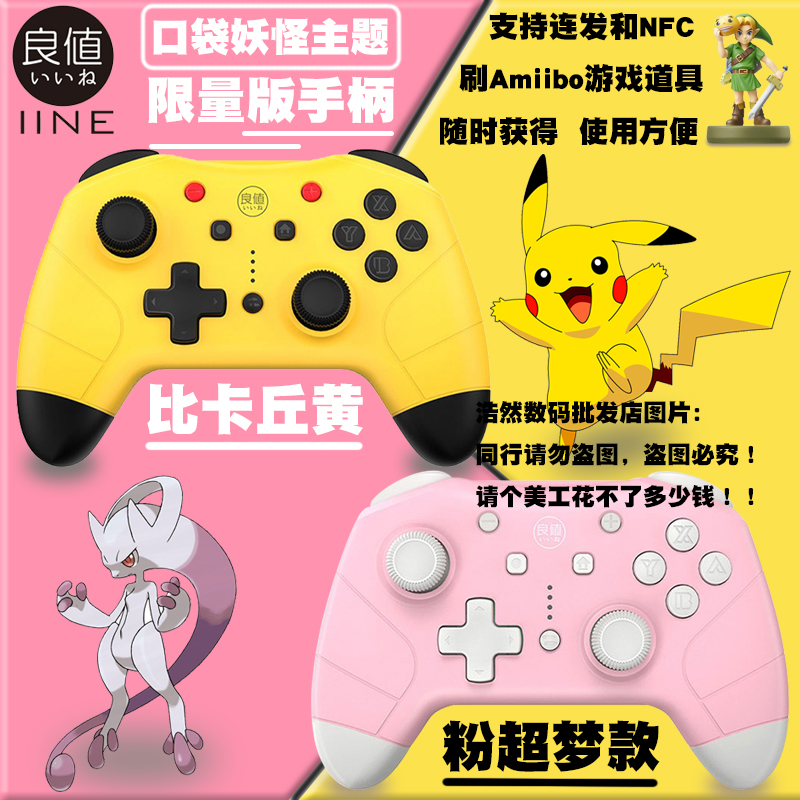 任天堂SWITCH游戏PRO牛角经典蓝牙手柄NS无线摇杆手把手柄马里奥