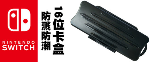任天堂NS配件 Nintendo Switch原装游戏卡带收纳盒卡盒4枚8枚16枚