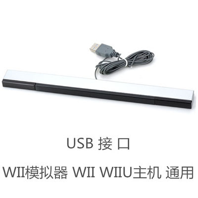 任天堂Wii/ Wii U/PC模拟器游戏有线红外线接收器感应条赠送支架-图0