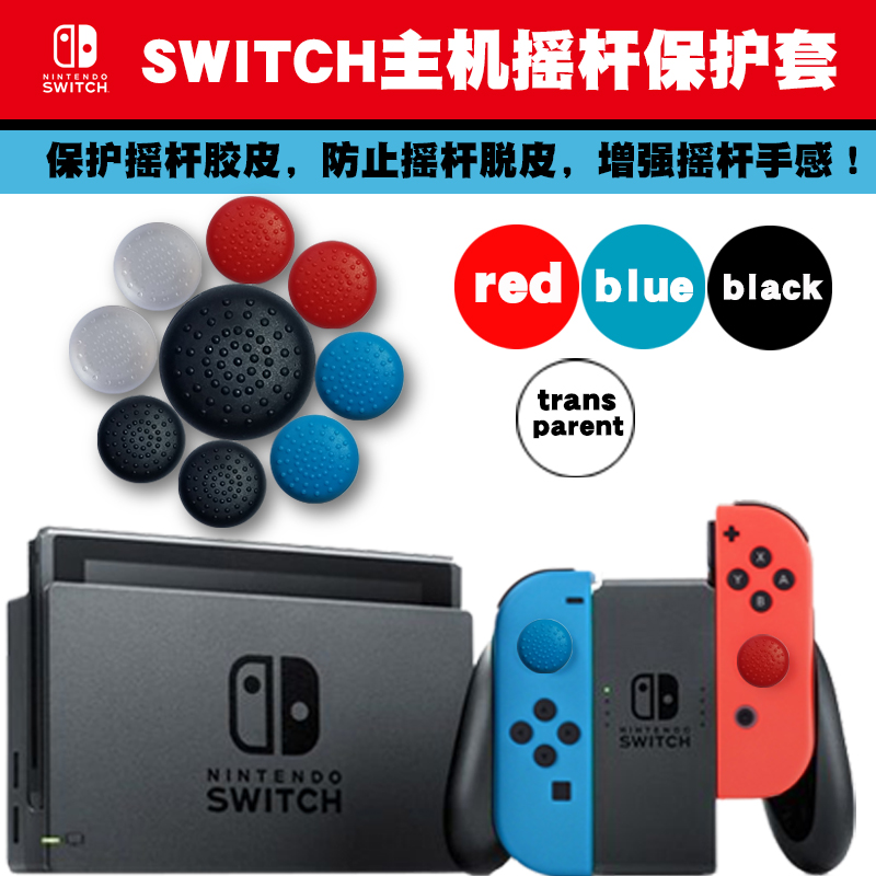 任天堂Switch猫爪摇杆帽NX NS Joy-Con手柄保护套增高按键摇杆套