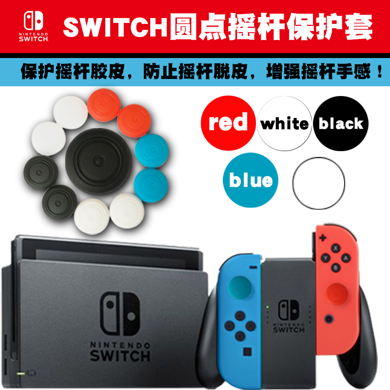 任天堂Switch猫爪摇杆帽NX NS Joy-Con手柄保护套增高按键摇杆套