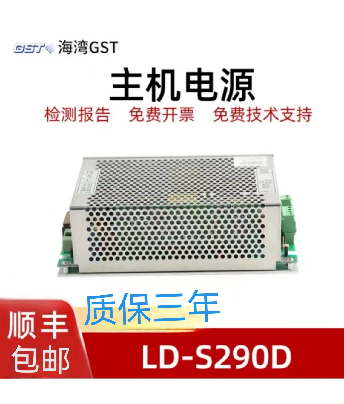 海湾主机GST-5000GST9000 LD-S290D电源盘全新经济款质保一年 - 图2