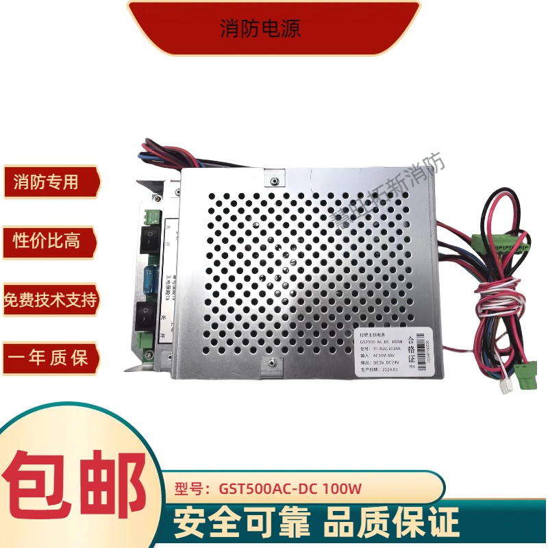 GST500AC-DC100W GST500海湾壁挂机通用款消防电源盘质保两年包邮 - 图2