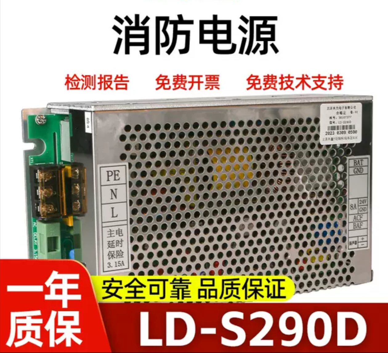 消防主机通用款GST5000 GST9000 LD-S290D内置电源盘全新质保一年 - 图0