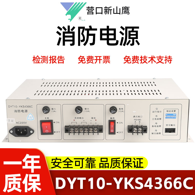 新山鹰消防电源DYT10-YKS4366C 10A可代替YKS4366送电源线信号线-图1