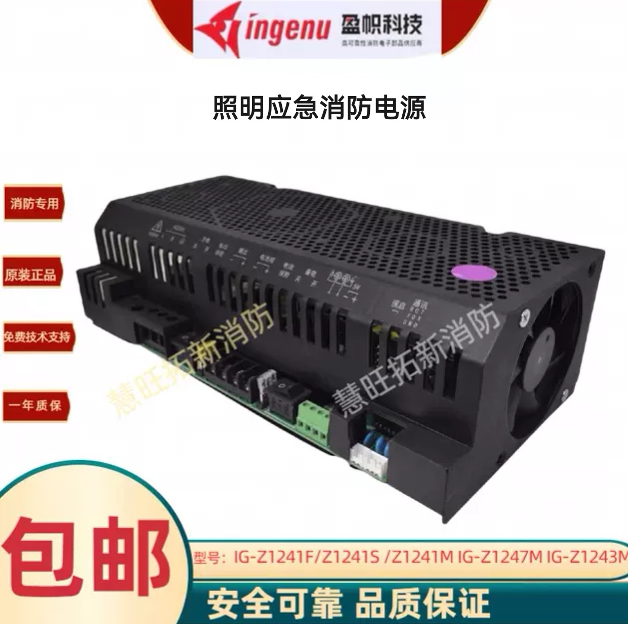 盈帜照明消防电源IG-Z1241F Z1241S Z1241M  IG-Z2147M IG-Z1243M - 图2