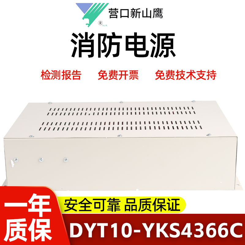 新山鹰消防电源DYT10-YKS4366C 10A可代替YKS4366送电源线信号线-图2