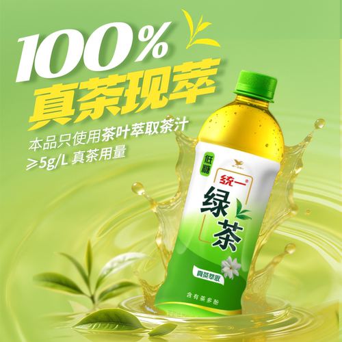 统一绿茶茉莉味茶饮料低糖真茶萃取含有茶多酚500ml*15瓶整箱装 - 图1