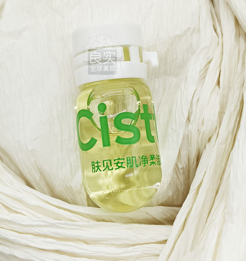 Cistto肤见卸载油安瓶卸妆油旅行装温和清洁干敏肌卸妆水小样女 - 图3