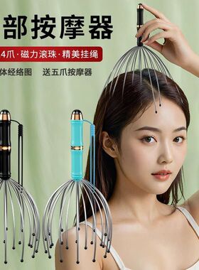 八爪鱼24爪头部按摩器滚