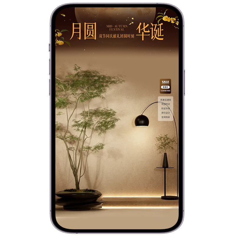 6345国庆中秋冬直播间贴片背景装修抖音高级女装服饰鞋包PSD模板 - 图3