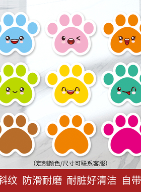 动物小脚丫地贴可爱卡通防滑幼儿园学校宠物脚印定制防水耐磨遮丑
