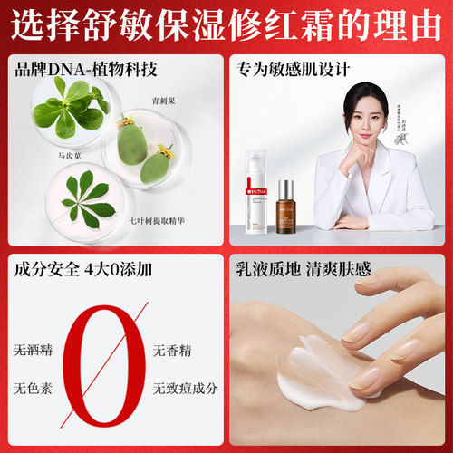 薇诺娜舒敏保湿修红霜15g脸部泛红改善敏感肌肤修护屏障正品乳液 - 图3